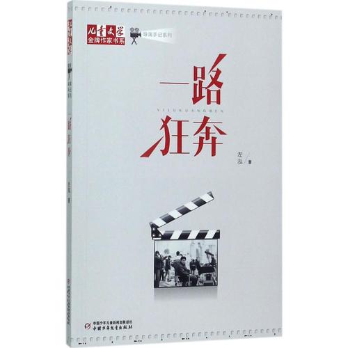 一路狂奔