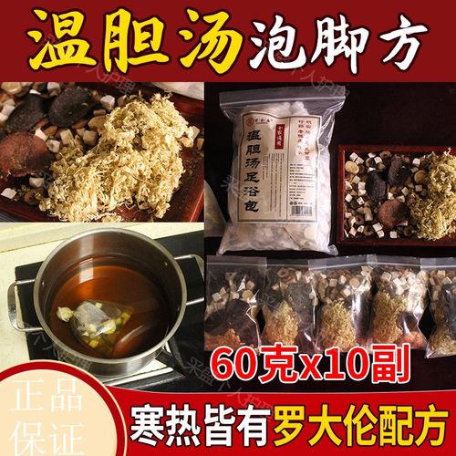 温胆汤泡脚药包罗大伦竹茹足浴粉瑶浴瑶族艾草月子产后