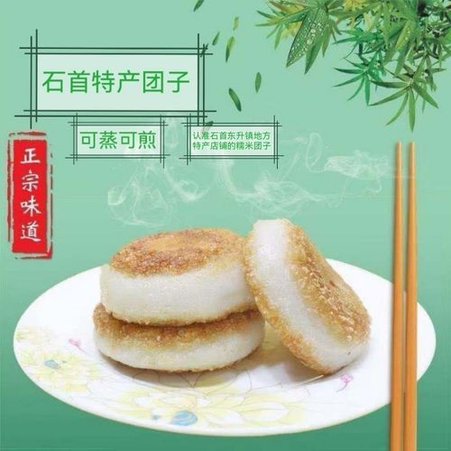 团子石首糯米团子湖北荆州地方特产 纯糯米糍浆 腊肉胡萝卜干子