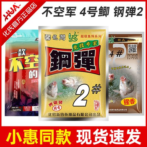 化氏钢弹2号#腥香小惠同款野钓鲫鱼饵料麝香米4号6号鲫不空军饵料