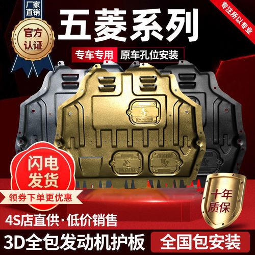 五菱宏光s发动机下护板s1s3宏光plus凯捷mini星辰挡底盘装甲挡板