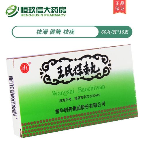 南通 王氏保赤丸 60丸*10支/盒 祛滞 健脾 祛痰 小儿乳滞疳积 痰厥