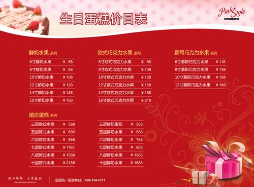 海报印制395展板素材25品客生活-蛋糕价目表psd海报定制