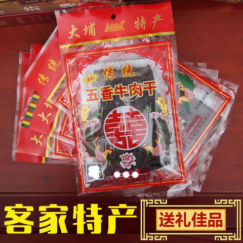 大埔五香牛肉干梅州客家特产黄枝香香辣风味牛肉80克零食(软的)【5月