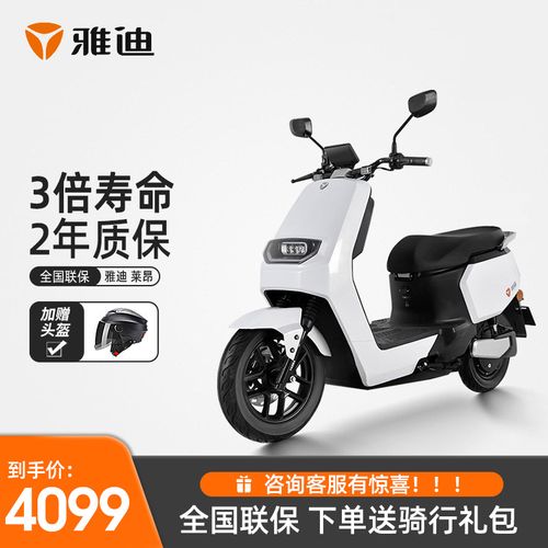 雅迪电动车新款莱昂2.