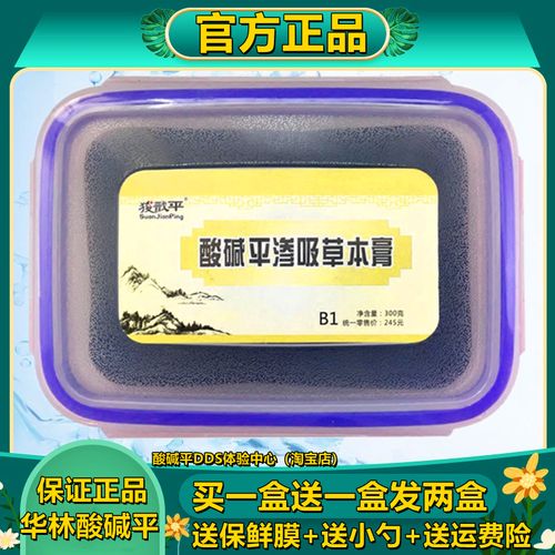 买一送一华林酸碱平dds渗吸草本泥疗膏平衡泥灸膏按摩药泥黑泥膏艾灸