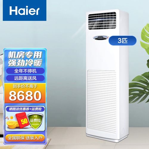 海尔(haier)空调柜机立柜式冷暖空调 中央空调 商用柜机 6年保修ec5u