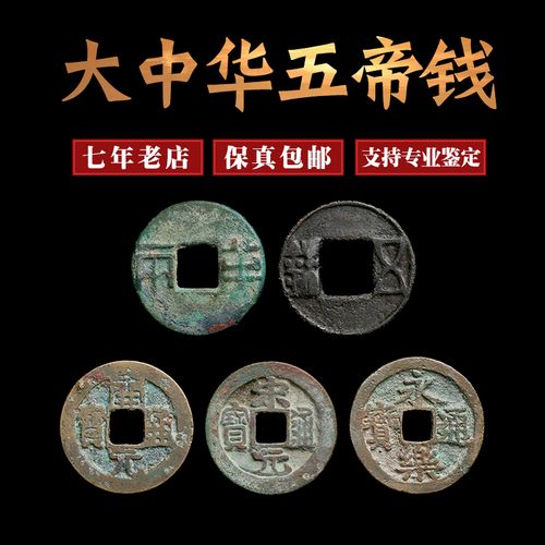 泰琰阁大中华五帝钱真品大5帝铜钱送祝福中国结支持