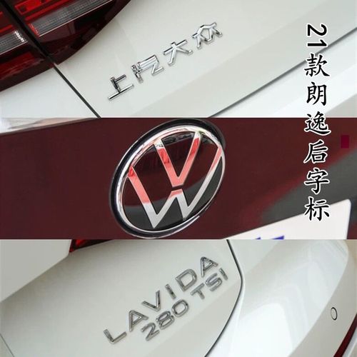 大众2021款朗逸后字标lavida 排量标 后车标 280tsi数字标后字贴