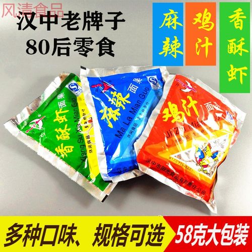陕西特产汉中城固方便面鸡汁麻辣干吃面香酥虾混拼58g零食 30袋【香酥