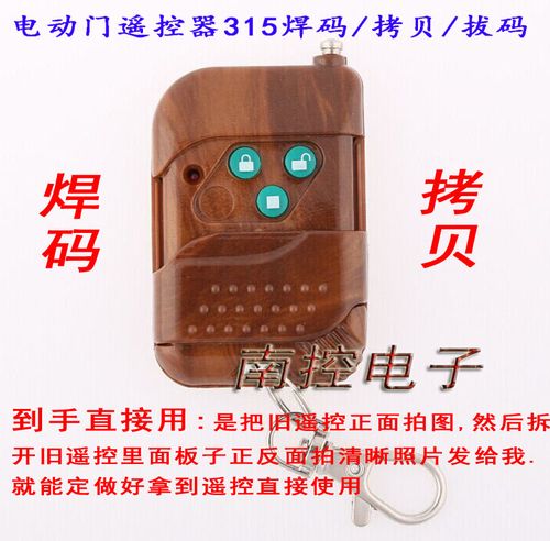 华捷盛九竹baisheng315频率电动平移伸缩门车库道闸升降杆遥控器