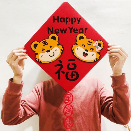 2022虎年对联卡通n立体可爱毛毡布家用春联春节装饰新年老虎门贴