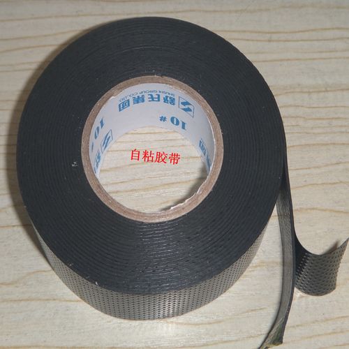 胶j 带-20 高压橡粘带  自胶绝缘自粘胶带 y防水自粘胶带