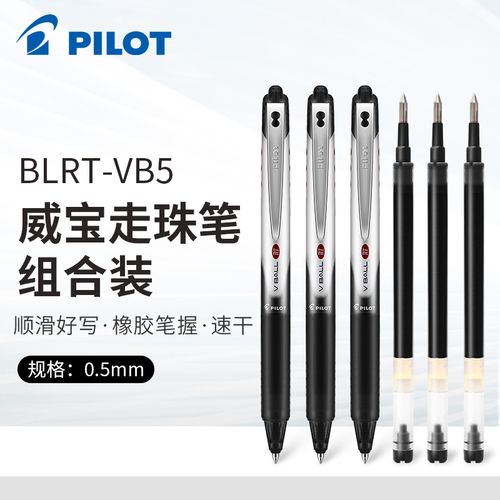 pilot日本百乐按动中性笔威宝走珠笔blrt-vb5速干顺滑刷题笔0.