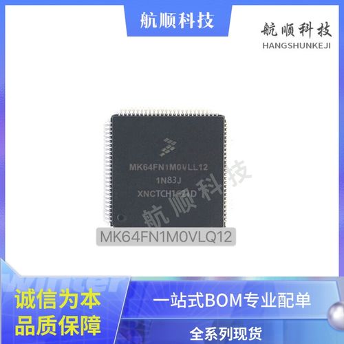 原装正品 mk64fn1m0vlq12 c芯片ic 144-lqfp  nxp