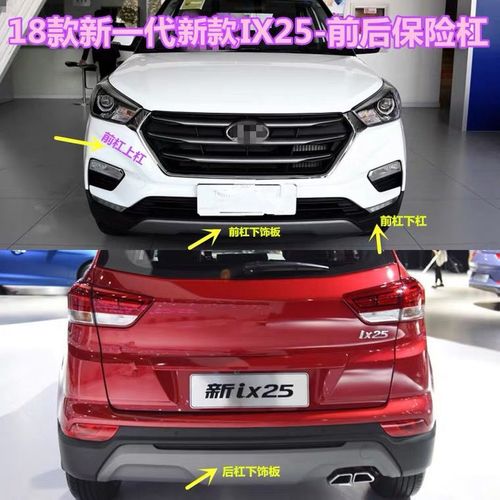 适用于北京现代18款ix25前后杠下围前后下导流板后杠