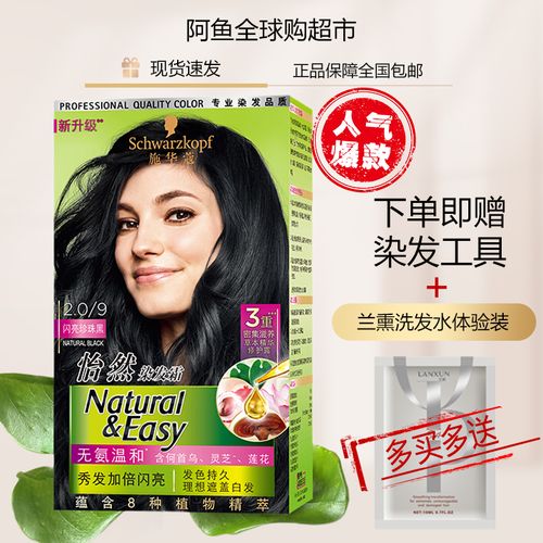 施华蔻怡然染发剂植物纯黑色自己在家染发霜女黑茶色染发膏染发剂