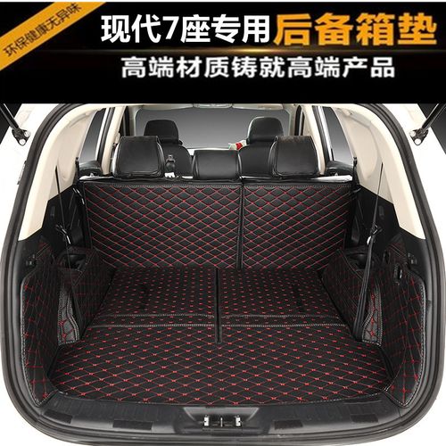 现代全新胜达库斯途格锐格越维拉克斯7座专用汽车全包围后备箱垫