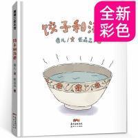 饺子和汤圆 二年级推荐绘本  百班千人大阅小森 饺子和汤圆