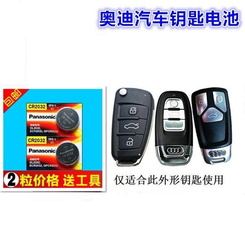 原装奥迪a3 a4l a5 a6l  a7 q3 q5 q7汽车钥匙遥控器纽扣电池