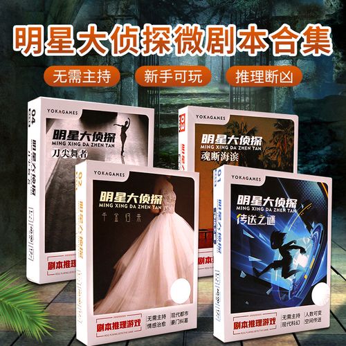 明星大侦探口袋版剧本杀实体本推理解谜策略桌游休闲聚会游戏
