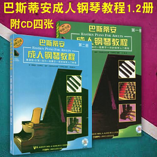 正版包邮 巴斯蒂安成人钢琴教程第12册 原版引进 附4cd 钢琴基础教材