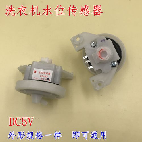 全新原装通用全自动洗衣机水位开关 洗衣机水位传感器