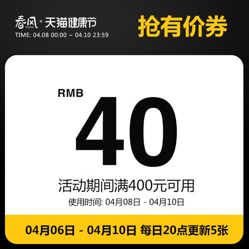 网易春风栎晏专卖店满400元-40元店铺优惠券04/06-04/10