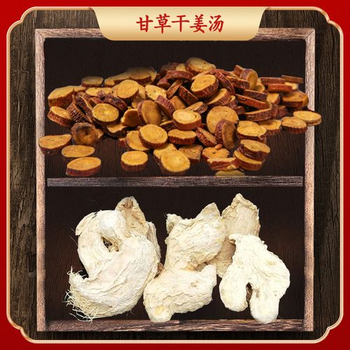 甘草干姜汤180g灸甘草中药材干姜片甘草汤原料泡茶包10副装中医馆