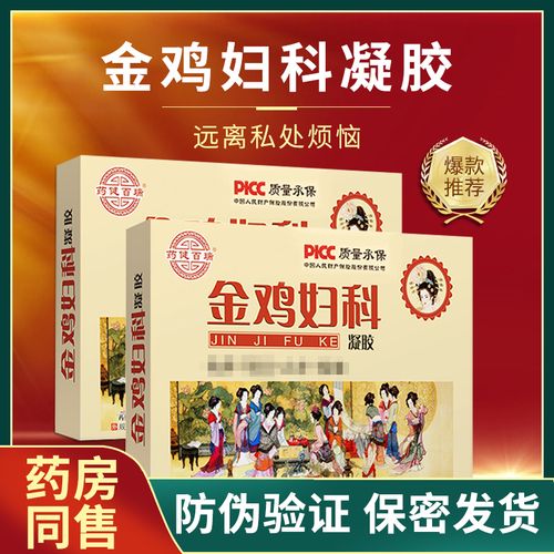 金鸡妇科凝胶苦参妇科用抑菌宫颈女性私处护理炎烂糜阴道霉菌性痒