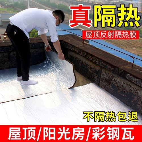 阳光房屋顶顶楼防晒隔热板玻璃顶隔热膜自m粘室外材料隔热层防水