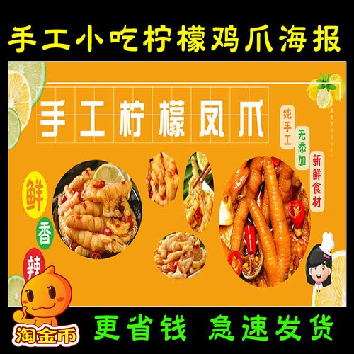 手工柠檬凤爪广告贴纸定制 美食鸡爪小吃摆摊推车宣传