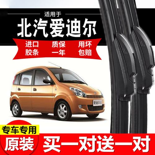 专用北汽昌河爱迪尔雨刷器原装04-07年无骨2011款汽车
