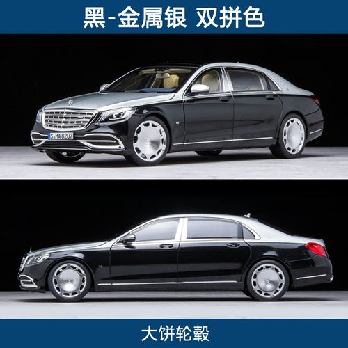 奔驰s级车模型1:18 奔驰s级迈巴赫s650 x222 2018仿真合金汽车模型