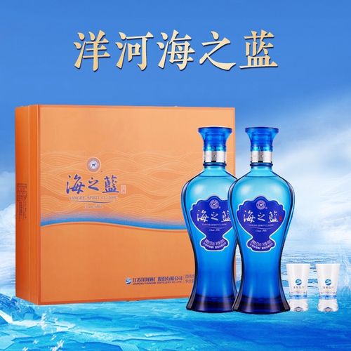 洋河蓝色经典 口感绵柔浓香型高度白酒 海之蓝52度480ml*2瓶礼盒装