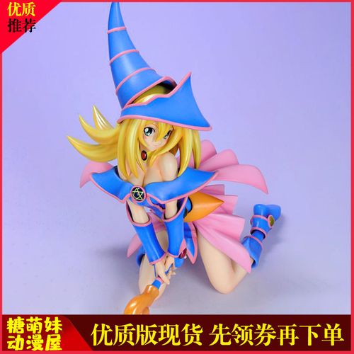 游戏王怪兽之决斗黑魔导女孩手办动漫美少女玛娜女魔导车载摆件