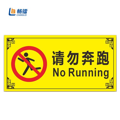 游泳馆水上乐园安全标识牌 泳池温馨提示牌 20*30cm 请勿奔跑 cll-024