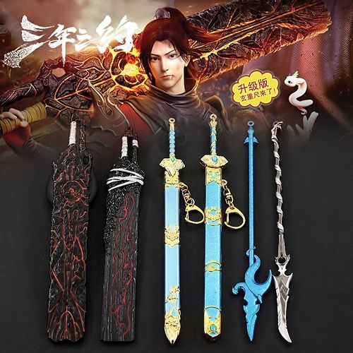 斗破苍穹武器萧炎玄重尺兵器模型合金属挂件冰皇枪钛钢项链戒指环