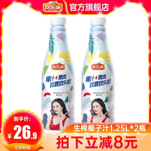 欢乐家生榨椰子汁1.25l*2瓶果肉型植物蛋白饮料大瓶椰奶椰汁整箱