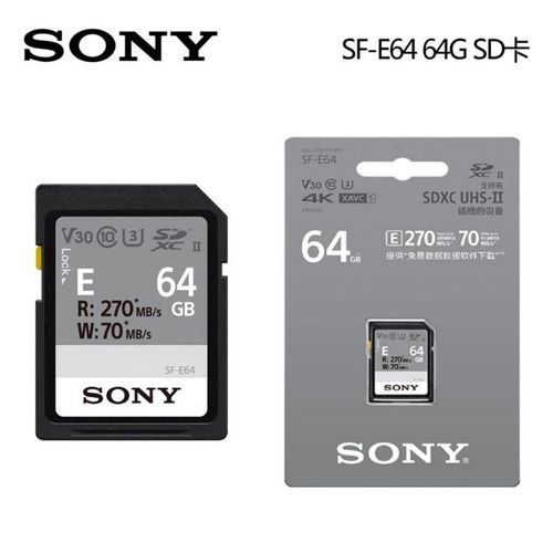 索尼/sony新品相机内存卡sf-e64,高速内存卡 储存卡 sd卡 内存【5月1