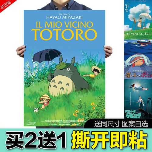 宫崎骏电影动画动漫海报贴画龙猫宿舍卧室装饰墙贴儿童房墙贴纸