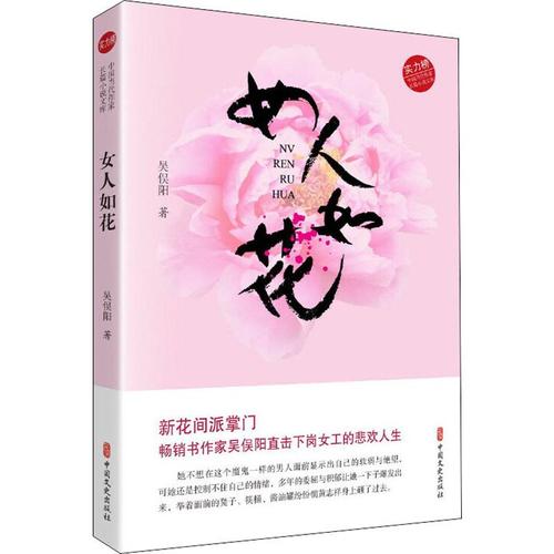 女人如花