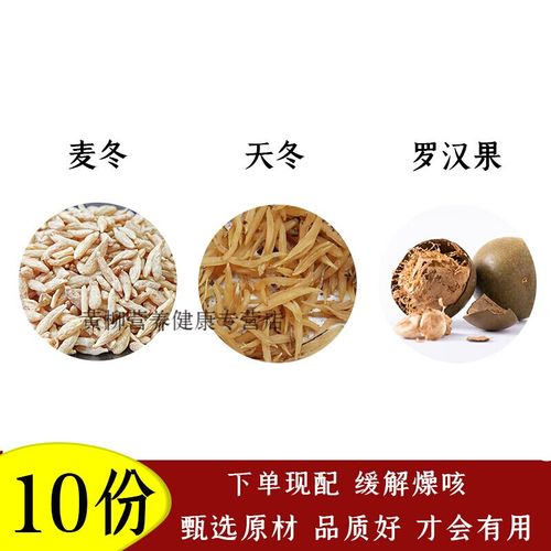 二冬茶中药材麦冬天冬罗汉果下单现配10份