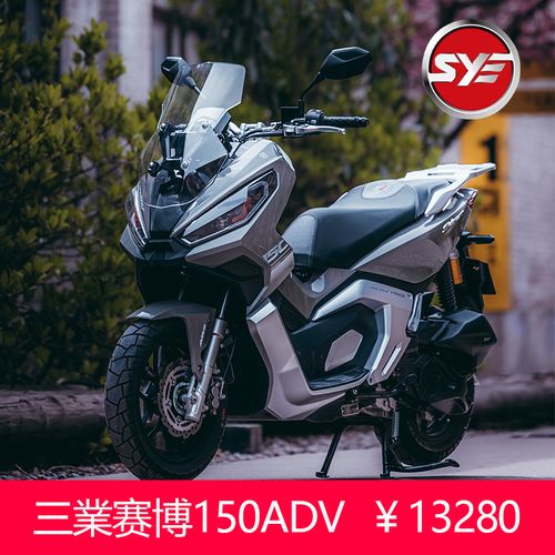 三業赛博adv150水冷国四踏板摩托车旅行越野燃油可上牌整车预定中