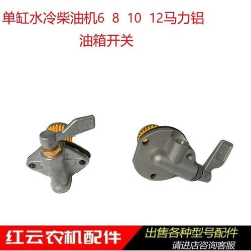单缸柴油机油箱开关 r175ar180 r185 190 192开关 8匹 10马力配件