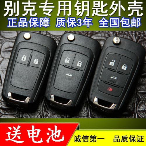 原装别克昂科拉钥匙外壳 英朗gtxt君威君越汽车遥控器壳子锁胚头