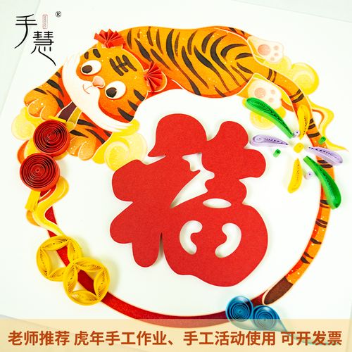 2022虎年 新年福字衍纸画底稿春节社区活动学生社团建手工材料包
