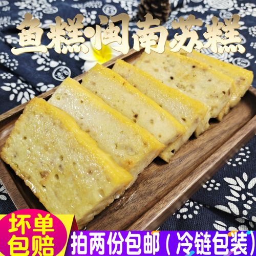 闽南特产鱼糕鱼饼苏糕肉糕肉丸泉州小吃炒芋圆芋粿官桥芋丸