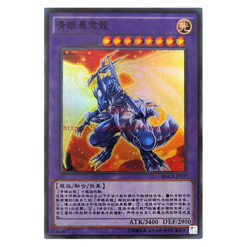 游戏王 单卡 青眼系列 龙族 融合卡 青眼暴君龙 1107