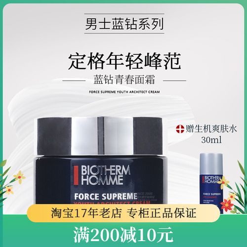 碧欧泉男士蓝钻精华面霜50ml保湿滋润滋养紧致抗皱擦脸的护肤正品
